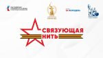 Истории молодежи о героях прошлого и настоящего  станут частью летописи России