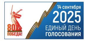 Внимание избирателям!
