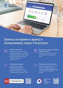 Как записаться к врачу через портал «Госуслуги»: руководство и преимущества