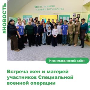 Встреча жен и матерей участников СВО в Нижней Тавде
