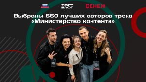 Четыре блогера из Тюменской области вошли в федеральную команду «Министерства контента»