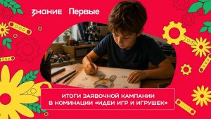 Тюменская область – в числе лучших по количеству заявок в номинации «Идеи игр и игрушек» конкурса «Родная игрушка»
