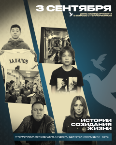 Истории созидания жизни