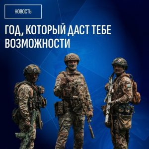 Что можно получить за 12 месяцев службы в войсках БпС?